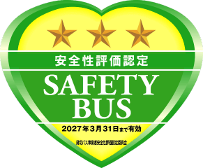 Safety bus 安全性評価認定
