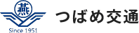 つばめ交通 Since1951
