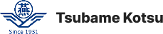 つばめ交通 Since1951