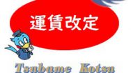ハイヤー運賃改定のお知らせ　2024年10月1日より