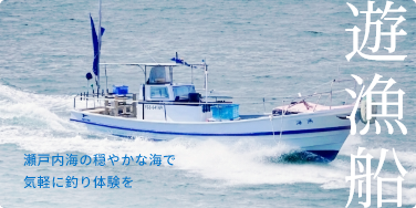 バナー:遊漁船