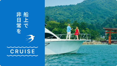バナー：つばめクルーズ