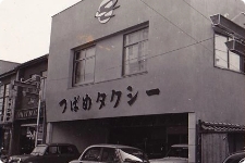 つばめ交通株式会社