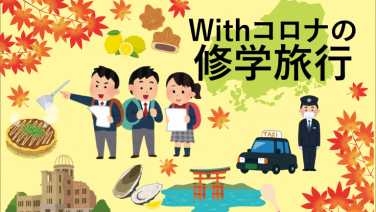 タクシー班別自主研修