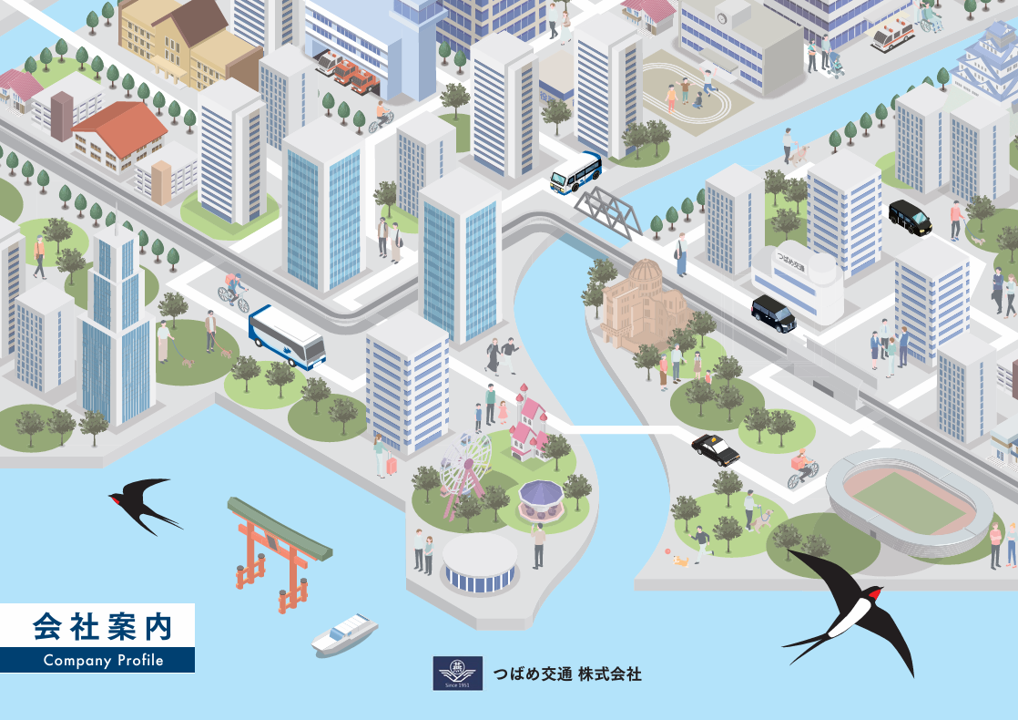会社・車両案内