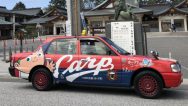 カープ号タクシー