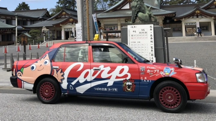 カープ号タクシー