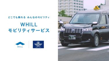 電動車いすWHILL貸し出しサービス